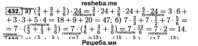     ГДЗ (Решебник №2) по
    математике    5 класс
            (задачник Арифметика. Геометрия.)            Е.А. Бунимович
     /        часть 1 / номер № / 432
    (продолжение 2)
    