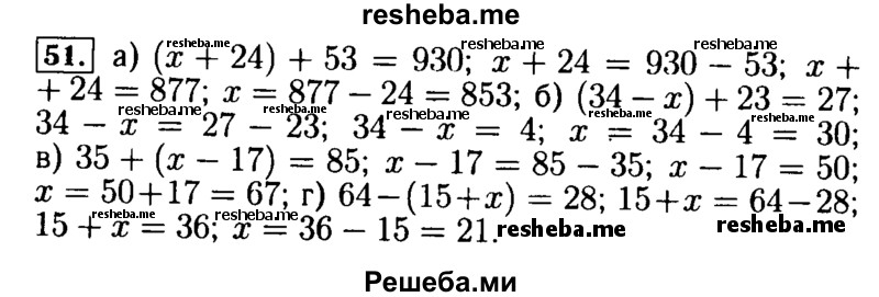     ГДЗ (Решебник №2) по
    математике    5 класс
            (задачник Арифметика. Геометрия.)            Е.А. Бунимович
     /        часть 1 / номер № / 51
    (продолжение 2)
    