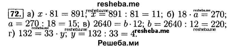     ГДЗ (Решебник №2) по
    математике    5 класс
            (задачник Арифметика. Геометрия.)            Е.А. Бунимович
     /        часть 1 / номер № / 72
    (продолжение 2)
    