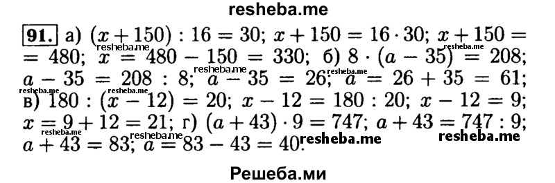     ГДЗ (Решебник №2) по
    математике    5 класс
            (задачник Арифметика. Геометрия.)            Е.А. Бунимович
     /        часть 1 / номер № / 91
    (продолжение 2)
    