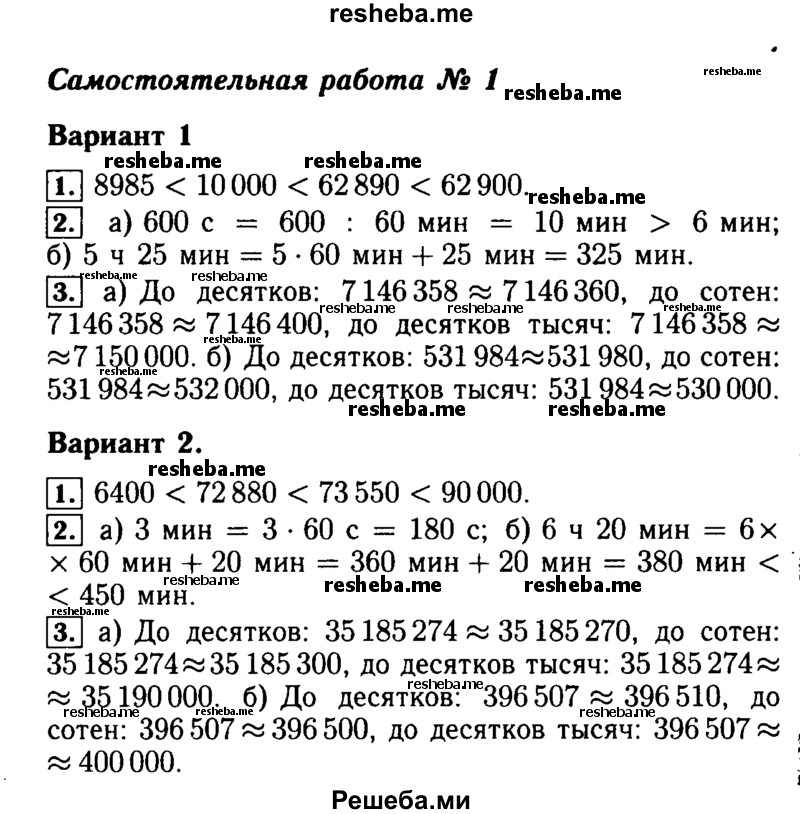     ГДЗ (Решебник №2) по
    математике    5 класс
            (задачник Арифметика. Геометрия.)            Е.А. Бунимович
     /        часть 1 / самостоятельная работа / 1
    (продолжение 2)
    