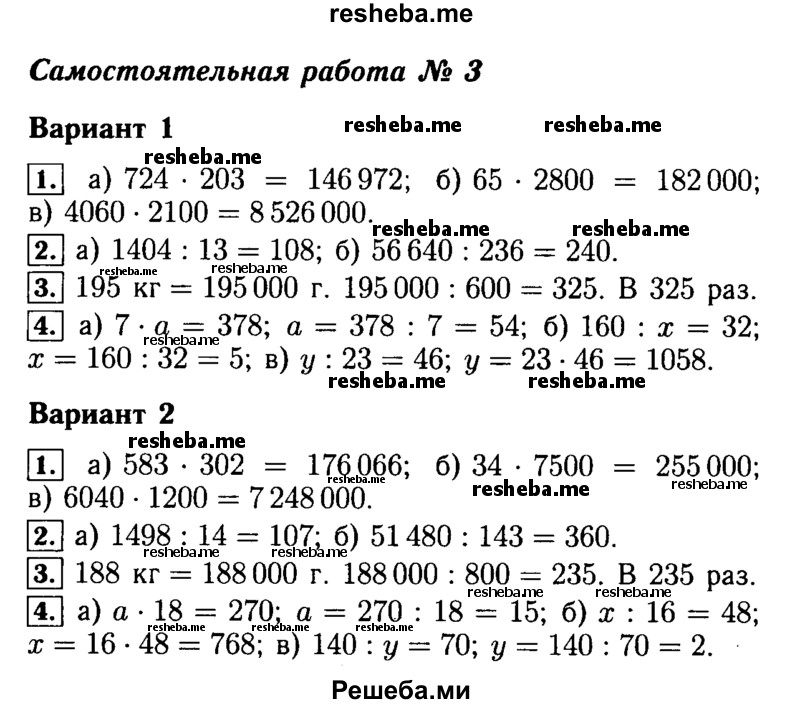     ГДЗ (Решебник №2) по
    математике    5 класс
            (задачник Арифметика. Геометрия.)            Е.А. Бунимович
     /        часть 1 / самостоятельная работа / 3
    (продолжение 2)
    
