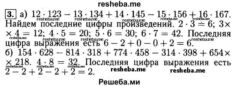     ГДЗ (Решебник №2) по
    математике    5 класс
            (задачник Арифметика. Геометрия.)            Е.А. Бунимович
     /        часть 2 / Последняя цифра / 3
    (продолжение 2)
    