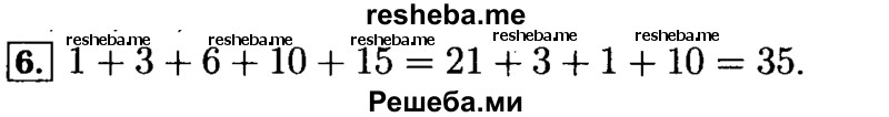     ГДЗ (Решебник №2) по
    математике    5 класс
            (задачник Арифметика. Геометрия.)            Е.А. Бунимович
     /        часть 2 / Фигурные числа / 6
    (продолжение 2)
    