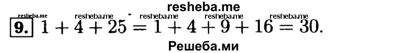     ГДЗ (Решебник №2) по
    математике    5 класс
            (задачник Арифметика. Геометрия.)            Е.А. Бунимович
     /        часть 2 / Фигурные числа / 9
    (продолжение 2)
    