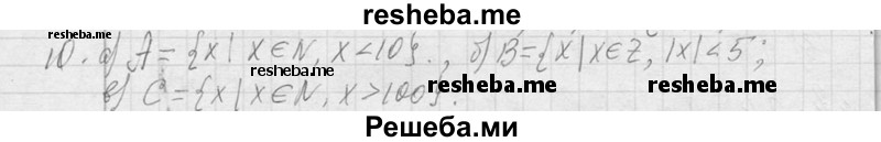     ГДЗ (Решебник 2013) по
    алгебре    7 класс
                Ю.Н. Макарычев
     /        упражнение / 10
    (продолжение 2)
    
