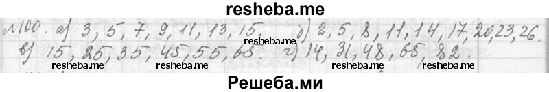     ГДЗ (Решебник 2013) по
    алгебре    7 класс
                Ю.Н. Макарычев
     /        упражнение / 100
    (продолжение 2)
    