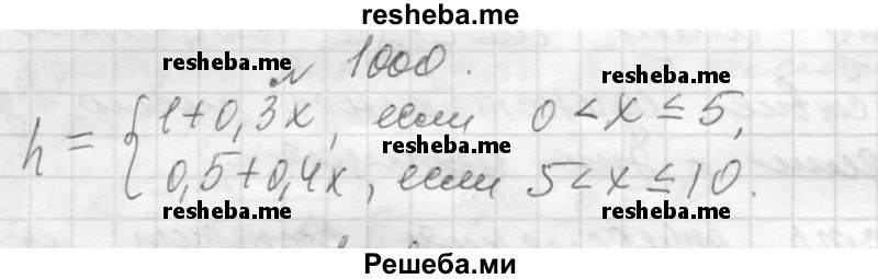     ГДЗ (Решебник 2013) по
    алгебре    7 класс
                Ю.Н. Макарычев
     /        упражнение / 1000
    (продолжение 2)
    