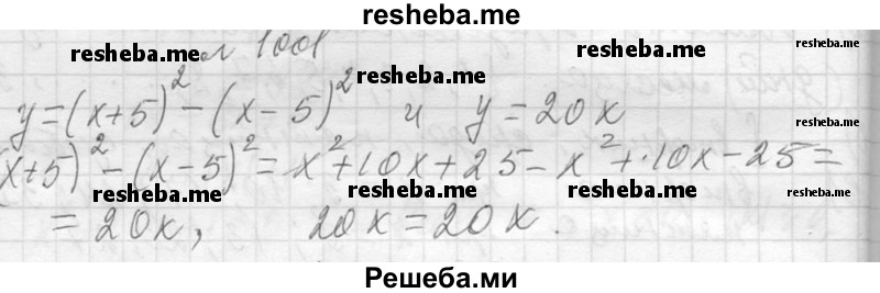     ГДЗ (Решебник 2013) по
    алгебре    7 класс
                Ю.Н. Макарычев
     /        упражнение / 1001
    (продолжение 2)
    