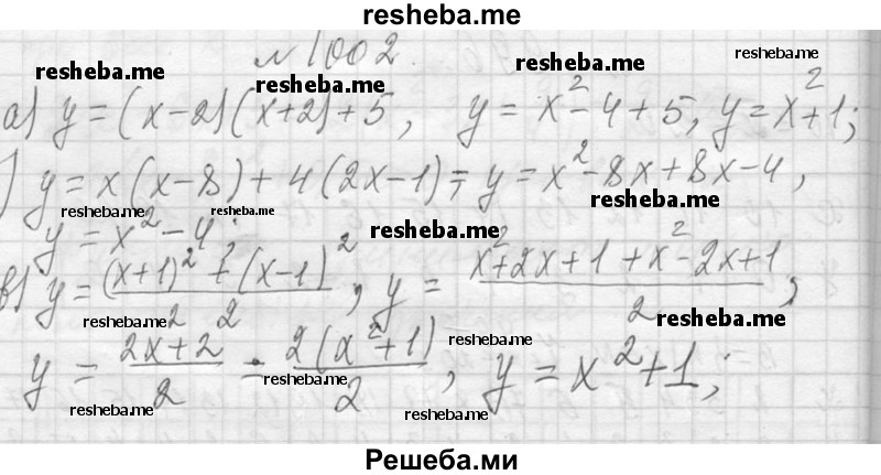     ГДЗ (Решебник 2013) по
    алгебре    7 класс
                Ю.Н. Макарычев
     /        упражнение / 1002
    (продолжение 2)
    