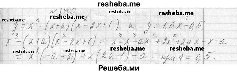     ГДЗ (Решебник 2013) по
    алгебре    7 класс
                Ю.Н. Макарычев
     /        упражнение / 1003
    (продолжение 2)
    