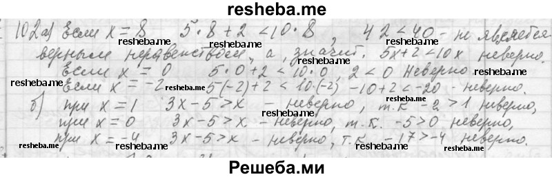     ГДЗ (Решебник 2013) по
    алгебре    7 класс
                Ю.Н. Макарычев
     /        упражнение / 102
    (продолжение 2)
    