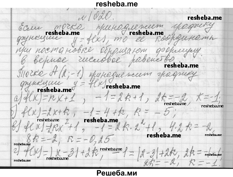     ГДЗ (Решебник 2013) по
    алгебре    7 класс
                Ю.Н. Макарычев
     /        упражнение / 1020
    (продолжение 2)
    