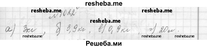     ГДЗ (Решебник 2013) по
    алгебре    7 класс
                Ю.Н. Макарычев
     /        упражнение / 1022
    (продолжение 2)
    