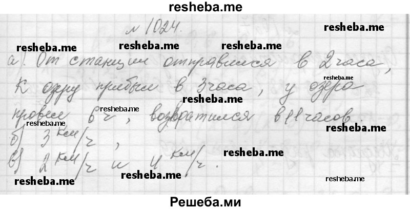     ГДЗ (Решебник 2013) по
    алгебре    7 класс
                Ю.Н. Макарычев
     /        упражнение / 1024
    (продолжение 2)
    