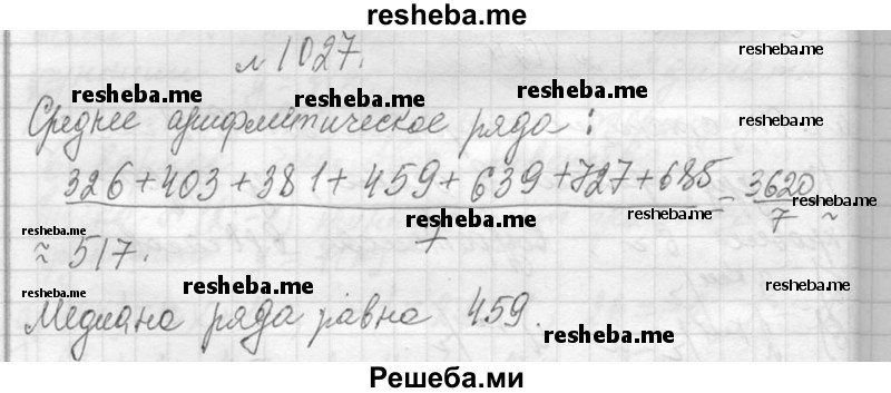     ГДЗ (Решебник 2013) по
    алгебре    7 класс
                Ю.Н. Макарычев
     /        упражнение / 1027
    (продолжение 2)
    