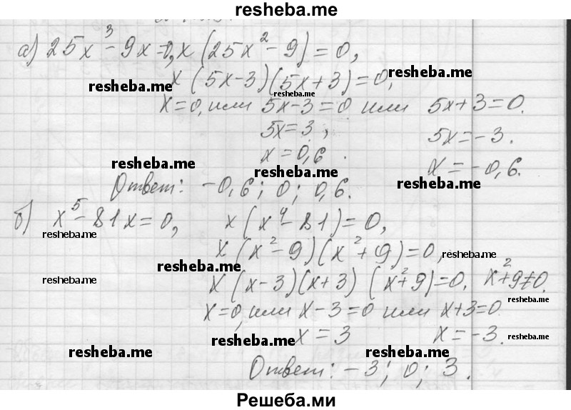     ГДЗ (Решебник 2013) по
    алгебре    7 класс
                Ю.Н. Макарычев
     /        упражнение / 1029
    (продолжение 2)
    