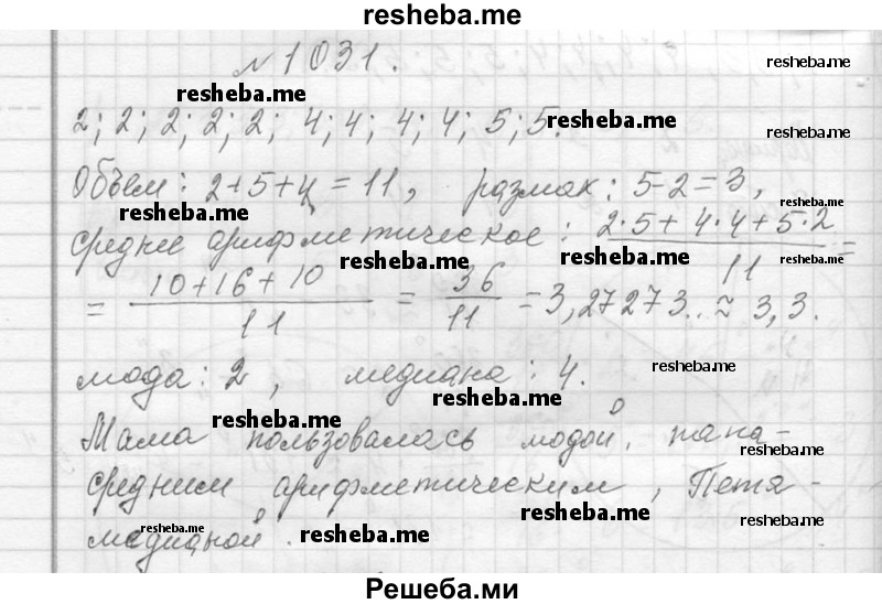     ГДЗ (Решебник 2013) по
    алгебре    7 класс
                Ю.Н. Макарычев
     /        упражнение / 1031
    (продолжение 2)
    