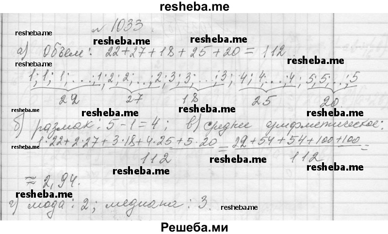     ГДЗ (Решебник 2013) по
    алгебре    7 класс
                Ю.Н. Макарычев
     /        упражнение / 1033
    (продолжение 2)
    