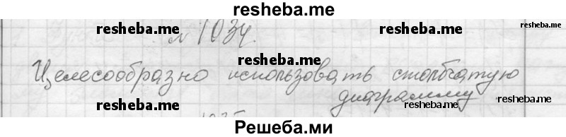     ГДЗ (Решебник 2013) по
    алгебре    7 класс
                Ю.Н. Макарычев
     /        упражнение / 1034
    (продолжение 2)
    