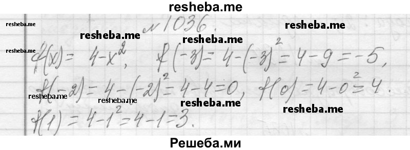     ГДЗ (Решебник 2013) по
    алгебре    7 класс
                Ю.Н. Макарычев
     /        упражнение / 1036
    (продолжение 2)
    