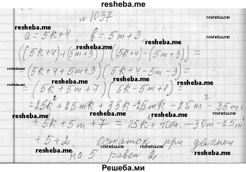     ГДЗ (Решебник 2013) по
    алгебре    7 класс
                Ю.Н. Макарычев
     /        упражнение / 1037
    (продолжение 2)
    