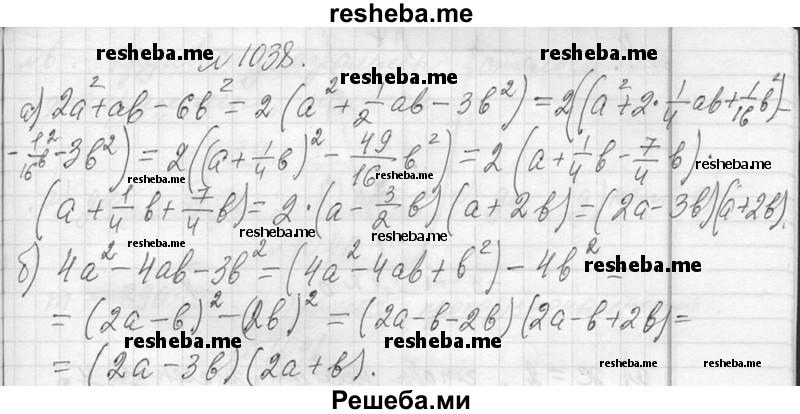     ГДЗ (Решебник 2013) по
    алгебре    7 класс
                Ю.Н. Макарычев
     /        упражнение / 1038
    (продолжение 2)
    