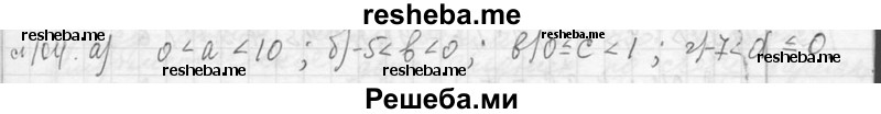     ГДЗ (Решебник 2013) по
    алгебре    7 класс
                Ю.Н. Макарычев
     /        упражнение / 104
    (продолжение 2)
    