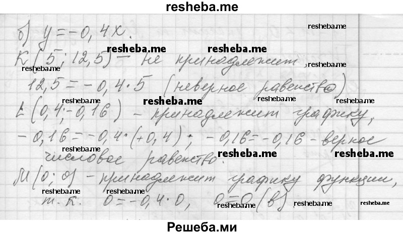     ГДЗ (Решебник 2013) по
    алгебре    7 класс
                Ю.Н. Макарычев
     /        упражнение / 1044
    (продолжение 3)
    