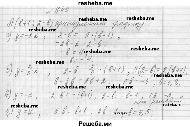     ГДЗ (Решебник 2013) по
    алгебре    7 класс
                Ю.Н. Макарычев
     /        упражнение / 1045
    (продолжение 2)
    