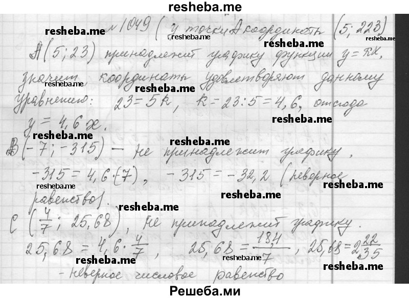     ГДЗ (Решебник 2013) по
    алгебре    7 класс
                Ю.Н. Макарычев
     /        упражнение / 1049
    (продолжение 2)
    