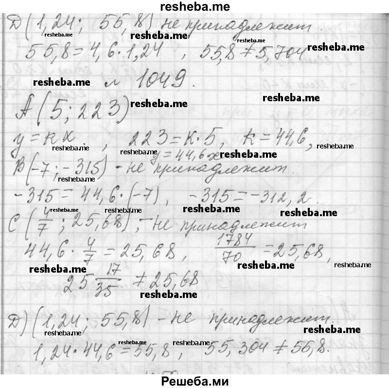     ГДЗ (Решебник 2013) по
    алгебре    7 класс
                Ю.Н. Макарычев
     /        упражнение / 1049
    (продолжение 3)
    
