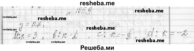     ГДЗ (Решебник 2013) по
    алгебре    7 класс
                Ю.Н. Макарычев
     /        упражнение / 1059
    (продолжение 2)
    