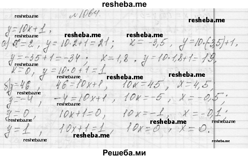     ГДЗ (Решебник 2013) по
    алгебре    7 класс
                Ю.Н. Макарычев
     /        упражнение / 1064
    (продолжение 2)
    