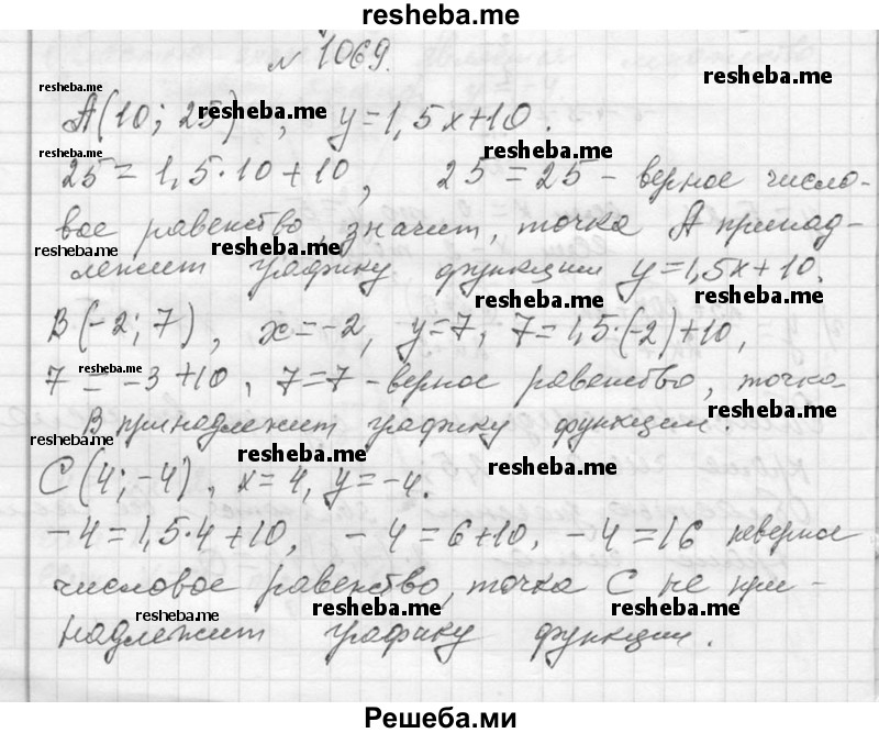     ГДЗ (Решебник 2013) по
    алгебре    7 класс
                Ю.Н. Макарычев
     /        упражнение / 1069
    (продолжение 2)
    
