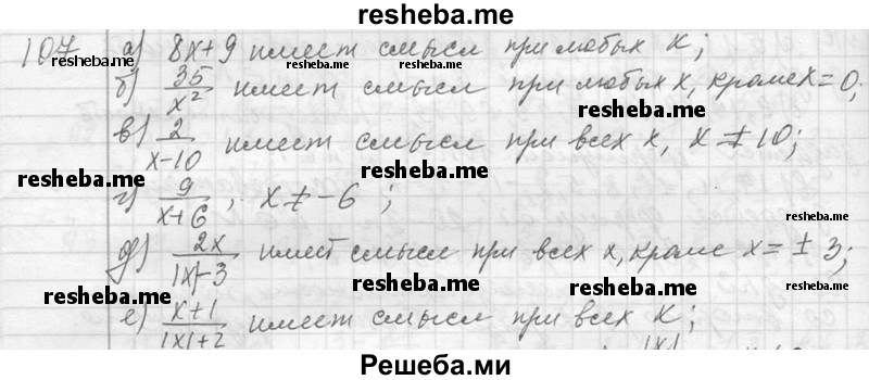     ГДЗ (Решебник 2013) по
    алгебре    7 класс
                Ю.Н. Макарычев
     /        упражнение / 107
    (продолжение 2)
    