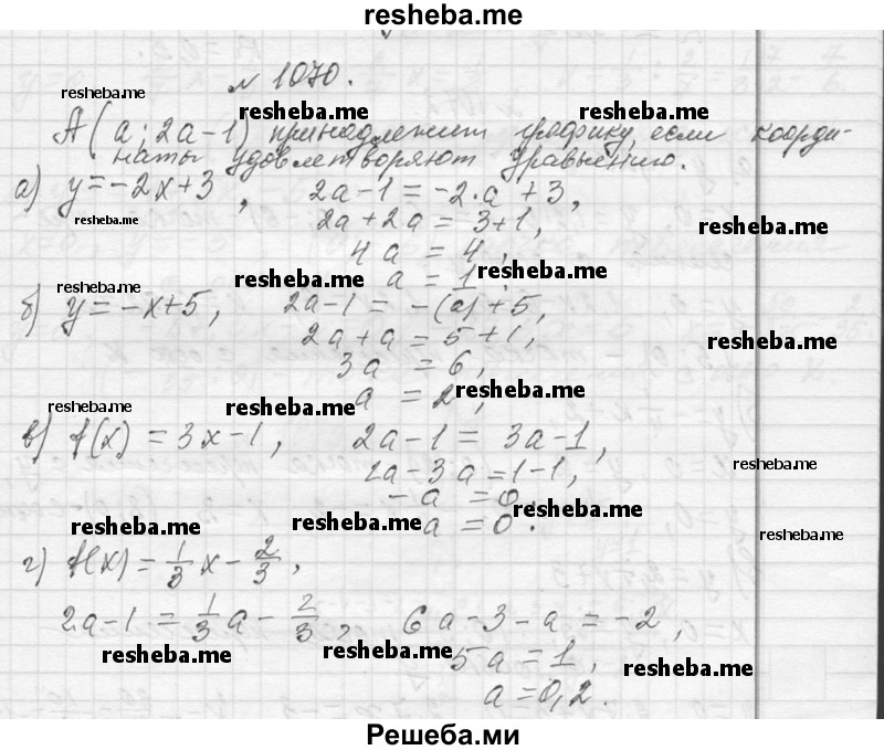     ГДЗ (Решебник 2013) по
    алгебре    7 класс
                Ю.Н. Макарычев
     /        упражнение / 1070
    (продолжение 2)
    