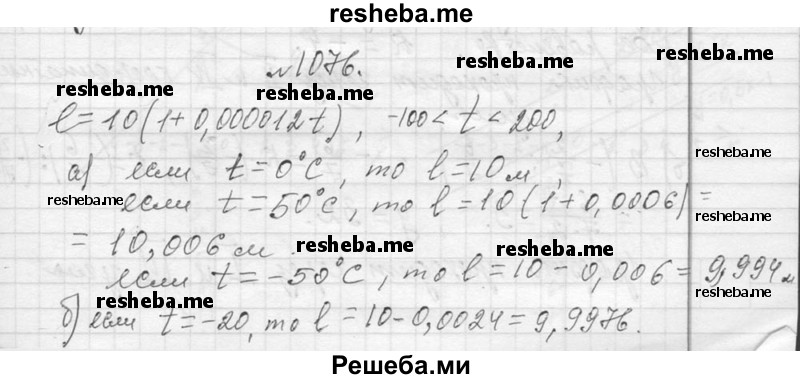     ГДЗ (Решебник 2013) по
    алгебре    7 класс
                Ю.Н. Макарычев
     /        упражнение / 1076
    (продолжение 2)
    