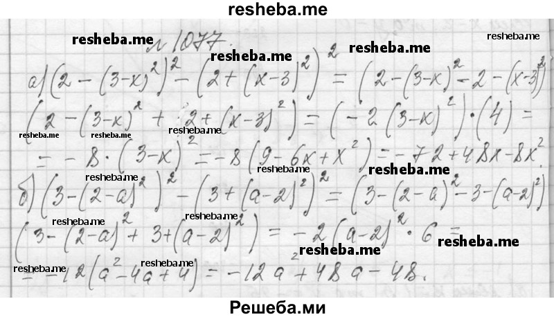     ГДЗ (Решебник 2013) по
    алгебре    7 класс
                Ю.Н. Макарычев
     /        упражнение / 1077
    (продолжение 2)
    