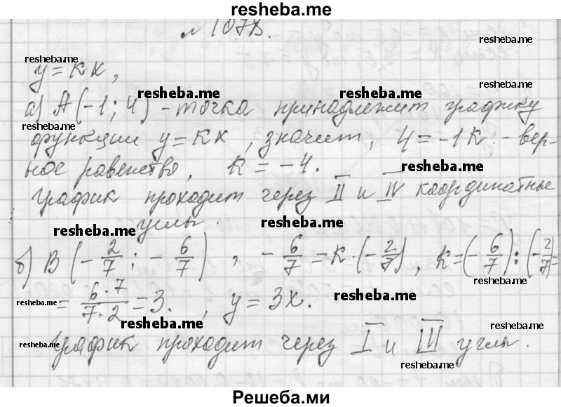     ГДЗ (Решебник 2013) по
    алгебре    7 класс
                Ю.Н. Макарычев
     /        упражнение / 1078
    (продолжение 2)
    