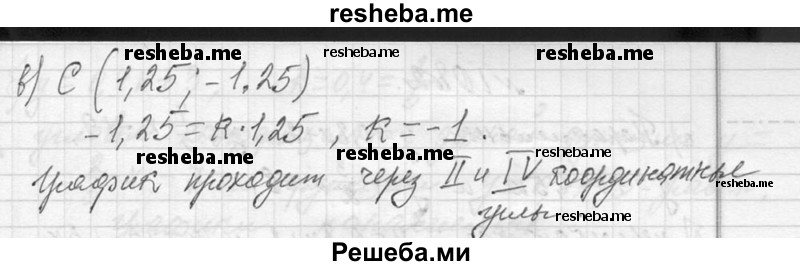     ГДЗ (Решебник 2013) по
    алгебре    7 класс
                Ю.Н. Макарычев
     /        упражнение / 1078
    (продолжение 3)
    