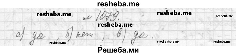     ГДЗ (Решебник 2013) по
    алгебре    7 класс
                Ю.Н. Макарычев
     /        упражнение / 1079
    (продолжение 2)
    