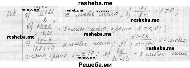     ГДЗ (Решебник 2013) по
    алгебре    7 класс
                Ю.Н. Макарычев
     /        упражнение / 108
    (продолжение 2)
    