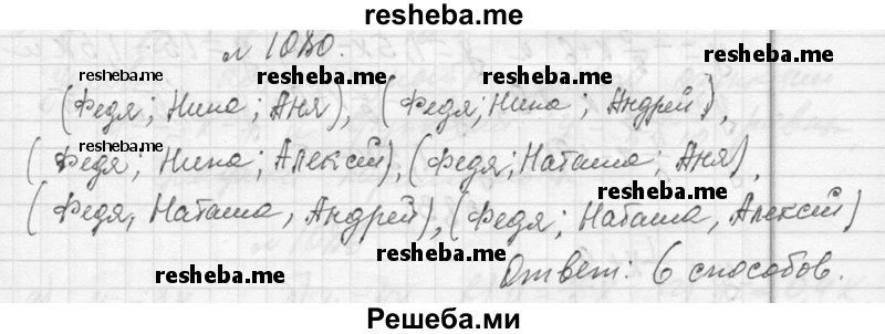    ГДЗ (Решебник 2013) по
    алгебре    7 класс
                Ю.Н. Макарычев
     /        упражнение / 1080
    (продолжение 2)
    