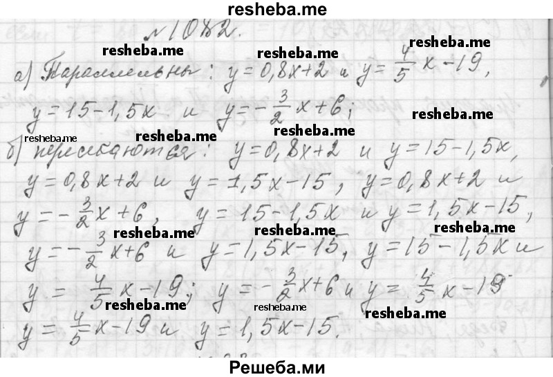     ГДЗ (Решебник 2013) по
    алгебре    7 класс
                Ю.Н. Макарычев
     /        упражнение / 1082
    (продолжение 2)
    