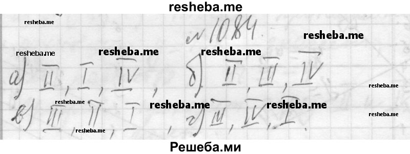     ГДЗ (Решебник 2013) по
    алгебре    7 класс
                Ю.Н. Макарычев
     /        упражнение / 1084
    (продолжение 2)
    