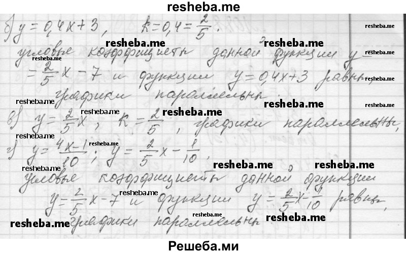     ГДЗ (Решебник 2013) по
    алгебре    7 класс
                Ю.Н. Макарычев
     /        упражнение / 1085
    (продолжение 3)
    