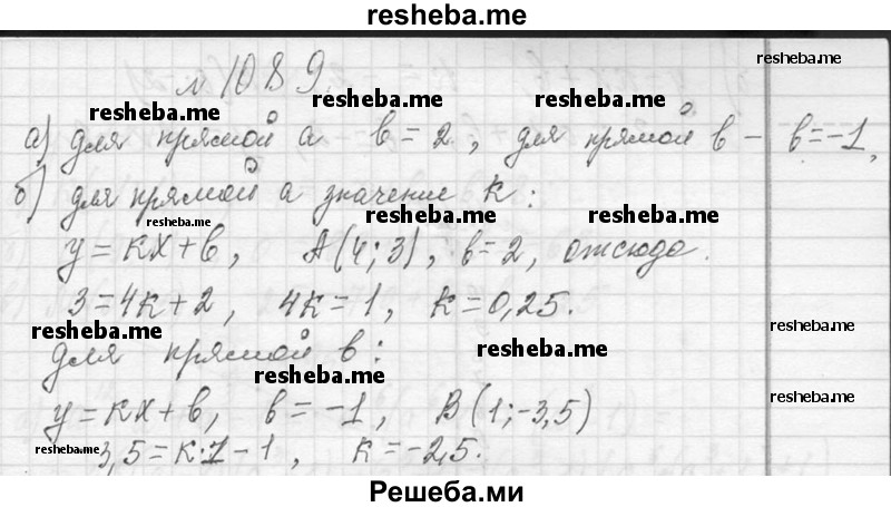     ГДЗ (Решебник 2013) по
    алгебре    7 класс
                Ю.Н. Макарычев
     /        упражнение / 1089
    (продолжение 2)
    