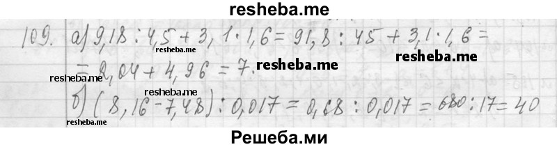     ГДЗ (Решебник 2013) по
    алгебре    7 класс
                Ю.Н. Макарычев
     /        упражнение / 109
    (продолжение 2)
    