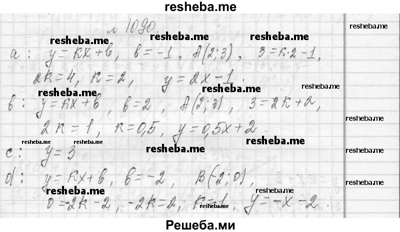     ГДЗ (Решебник 2013) по
    алгебре    7 класс
                Ю.Н. Макарычев
     /        упражнение / 1090
    (продолжение 2)
    